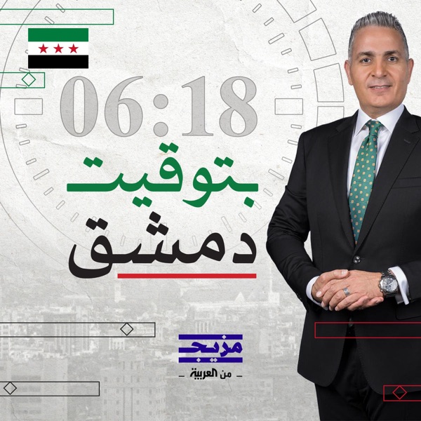 بتوقيت دمشق