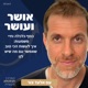 אושר ועושר - ניהול כסף לחיים משמעות ואושר