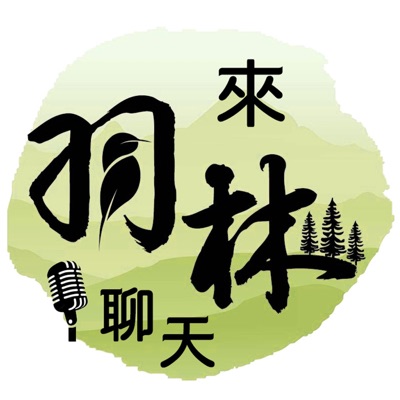 來羽林聊天 來羽林聊天