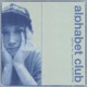 Alphabet Club with Shannon Beveridge