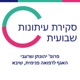 סקירת העיתונות 24-09-24