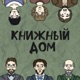 Почему женщины в русской литературе несчастны?