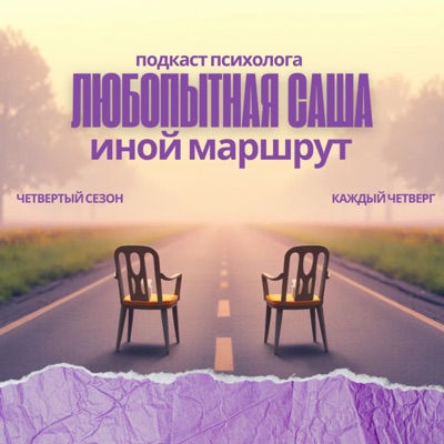 Любопытная Саша | Психология Любопытная Саша | Психология