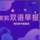 双语早报1121-当富人都玩骑行，瑞士高级腕表的联名对象从超跑变单车
