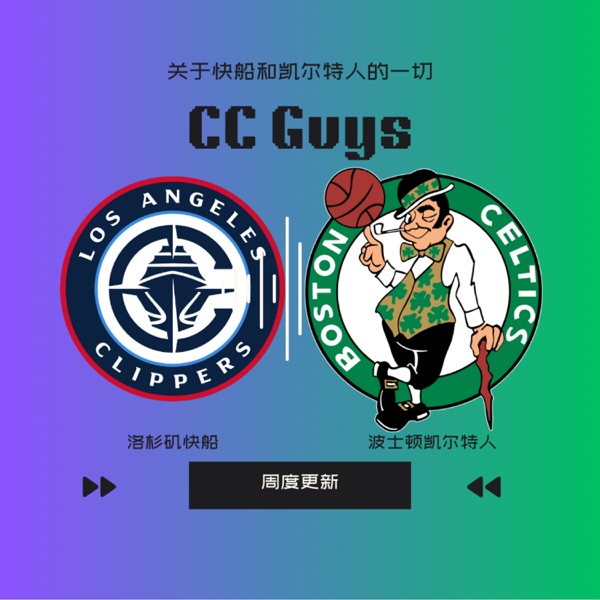 海岸篮球|CC Guys
