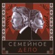 Семейное дело