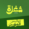 شغلة - إذاعة مختلف