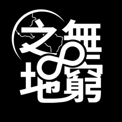 EP07 揭秘意大利奢侈品“血汗工厂”：走线的华人、贪婪的资本、薅羊毛的政府