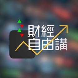 香港經濟無法逆轉 | 股、樓、航運、旅遊光輝不再 | 港人要習慣全面大陸化新常態
