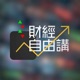 首輪關稅戰 | 全球資金出現「東升西降」 | 中、港股市反彈能否持久?