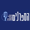 הספרנים | Hasafranim