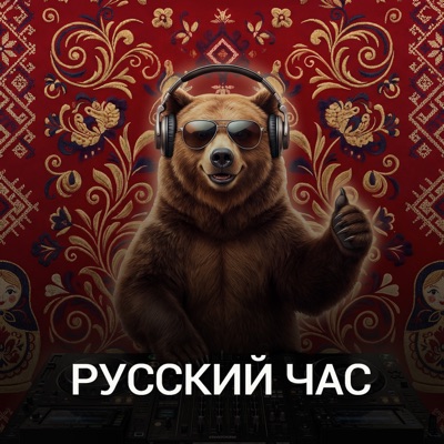 Русский час:Radio Record