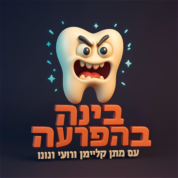בינה בהפרעה