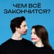 27. В чужой коже. История Рэйчел Барбер