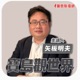 【寶島觀世界】中美關稅談判：中國一邊挨打一邊說自己贏了！｜矢板明夫 ft.吳嘉隆 總體經濟學家 2025/06/014