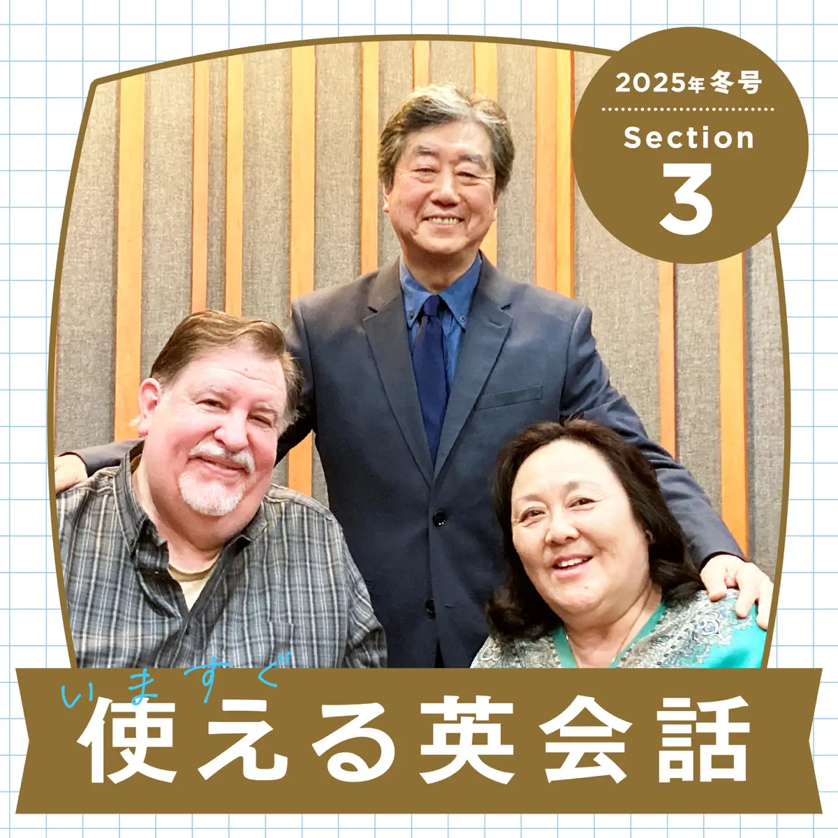 E04-131 NHKラジオ英会話入門 1997年8月号 聞き取り力と音読力を