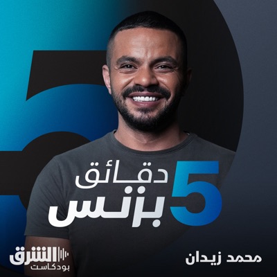 خمس دقائق بزنس خمس دقائق بزنس