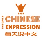 Daily Chinese Expression 219 「好运表达和厄运表达 | 运气好的时候你会说什么呢？ 」 Speak Chinese with Da Peng 大鹏说中文