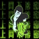 EP44.不管多远，姐姐都会接你回家：李海玉为弟追凶案