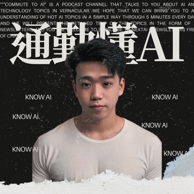 通勤懂AI 通勤懂AI