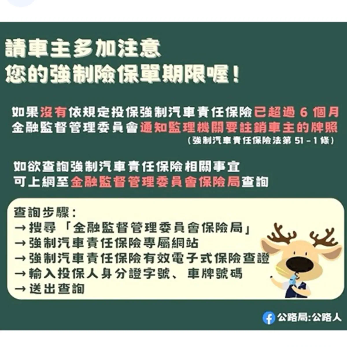 監理資訊站】小心汽車沒保強制險會被註銷牌照！ - 警廣臺南分臺AM1314 - Apple 播客