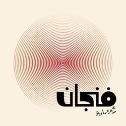 كيف تستثمر راتبك لتعيش غنيًا مع صلاح خاشقجي