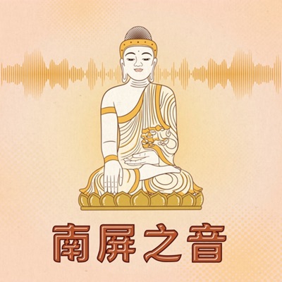 南屏之音 Voice of Nanping 南屏之音 Voice of Nanping