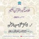Khulasa e Tafseer 2021