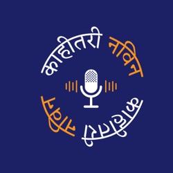 काहीतरी नविन Ft Samartha Parab