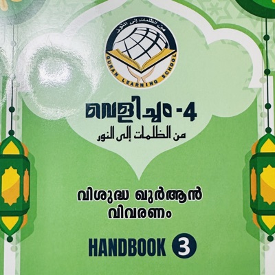 Velicham Quran Learning Velicham Quran Learning