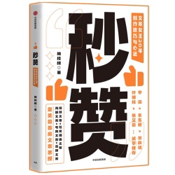 秒赞