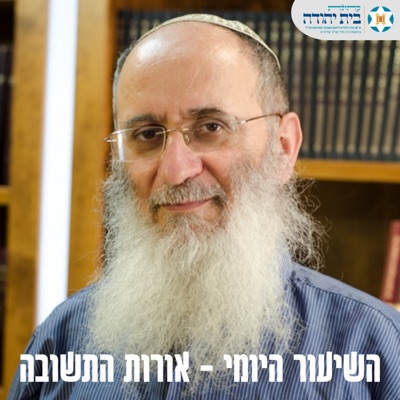 אורות התשובה - הרב אורי שרקי