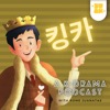 Kingka Podcast - K-Drama and Language Learning
