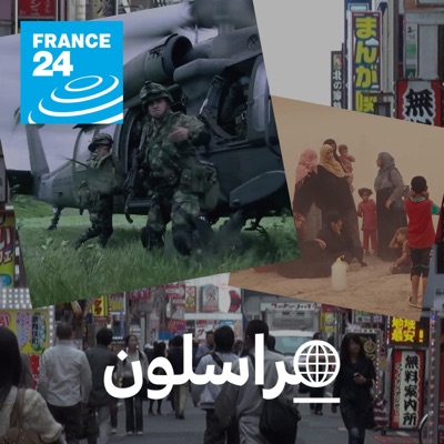 مراسلون مراسلون