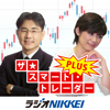 ザ☆スマート・トレーダーPLUS - ラジオNIKKEI