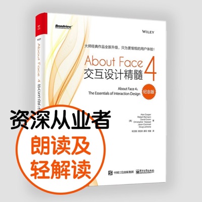 交互设计精髓4 纪念版朗读及轻解读 交互设计精髓4 纪念版朗读及轻解读