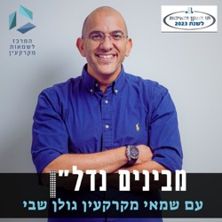 מבינים נדל”ן