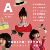 平成読モ対談！青文字出身、こんなに大人になりました