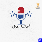 هولندا بالعربي