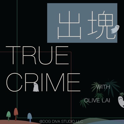 出塊True Crime 出塊True Crime