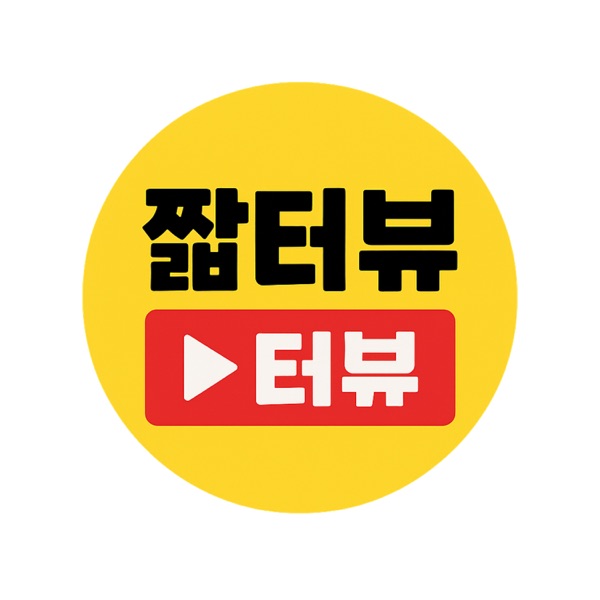 짧캐스트