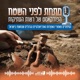 מתחת לפני השטח