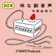 味な副音声 ～voice of food～