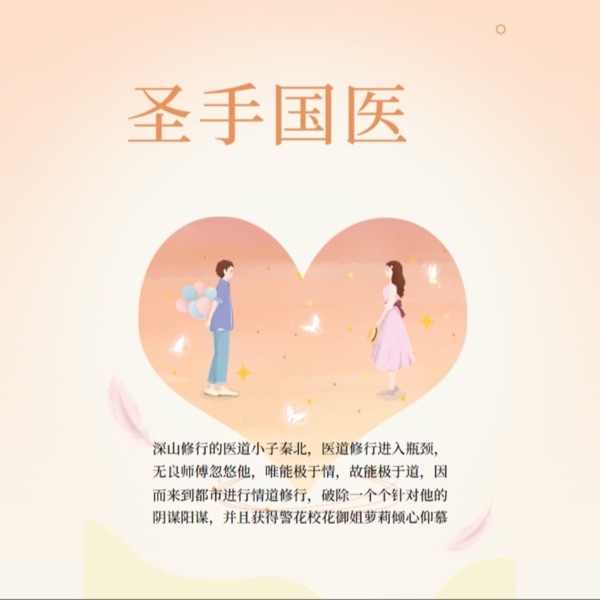 圣手国医都市现代