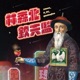 林森北欽天監