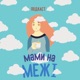 Мами на межі