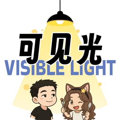 可见光 Visible Light