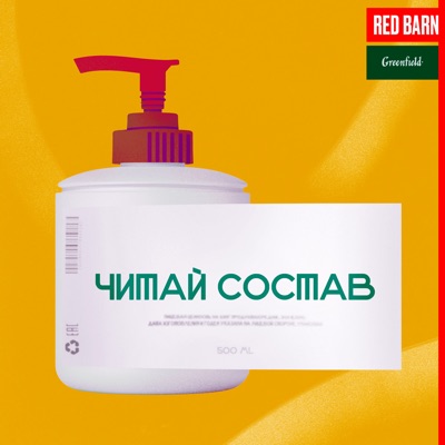 Читай состав Читай состав