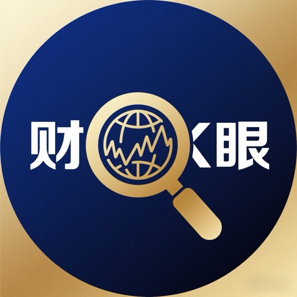 财眼财经深度解读