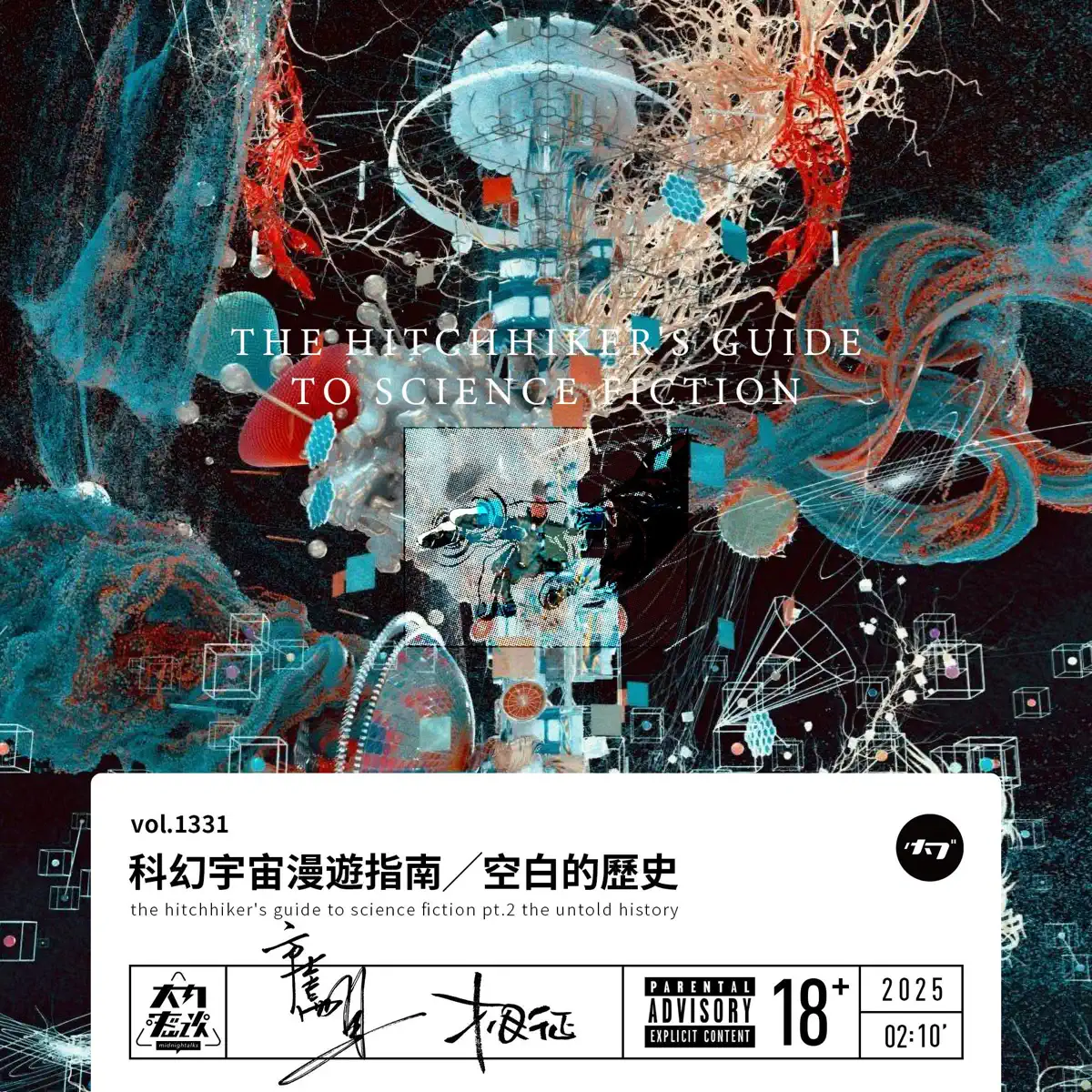 vol.1331 科幻宇宙漫游指南╱空白的历史–大内密谈– Apple Podcasts